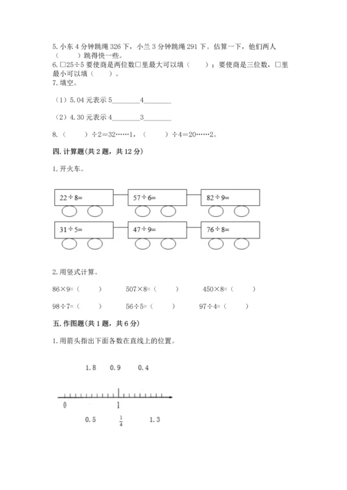 小学三年级下册数学期末测试卷完整版.docx