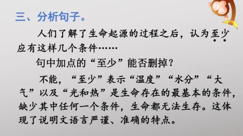 11 宇宙生命之谜   课件