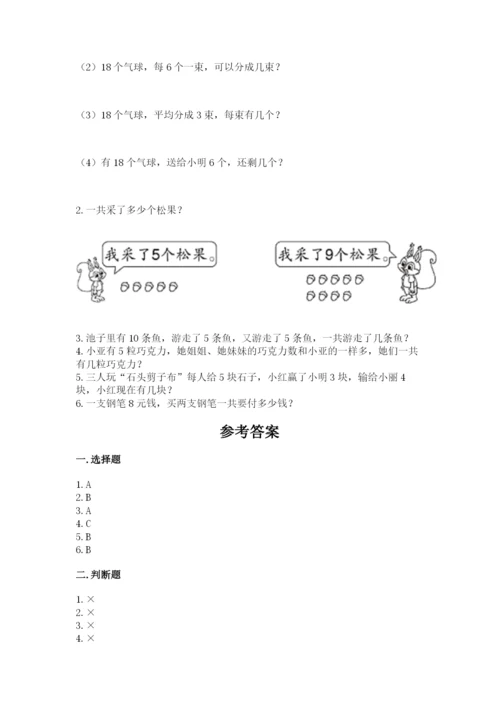 人教版数学一年级上册期末测试卷带答案（名师推荐）.docx