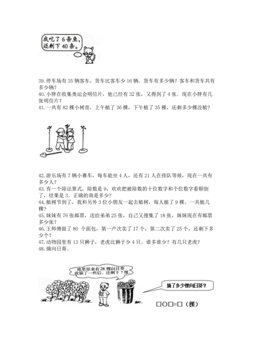 小学二年级上册数学应用题100道含答案ab卷.docx