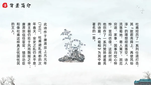 浅色水墨六年级语文上册PPT课件蜀相PPT模板宣传PPT动六年级语文上册课件