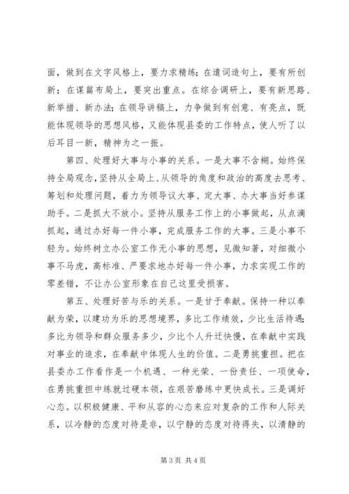 县委办综合科副科长的竞职演说.docx