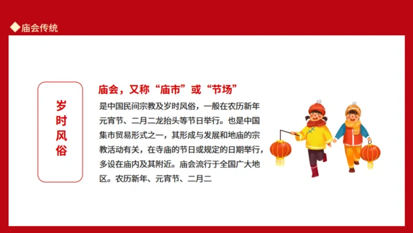 新春庙会活动岁时春节过年习俗通用PPT模板