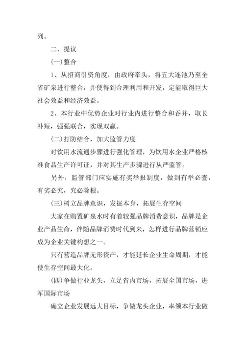 优秀市场调研研究报告范文.docx