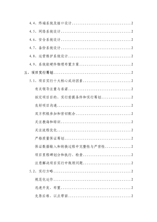 办公自动化系统解决方案样本.docx