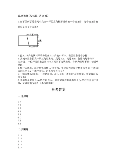 人教版五年级上册数学期末考试试卷附答案【名师推荐】.docx