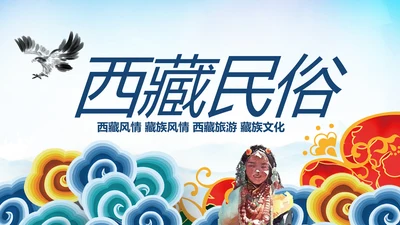 西藏文化藏族风格藏文化PPT动态模板