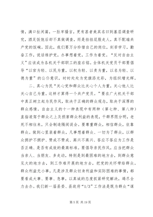 学习《反对自由主义》有感 (3).docx