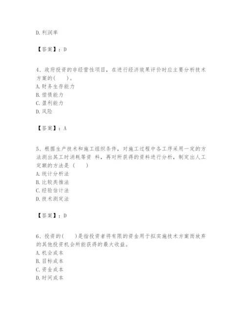 2024年一级建造师之一建建设工程经济题库【基础题】.docx