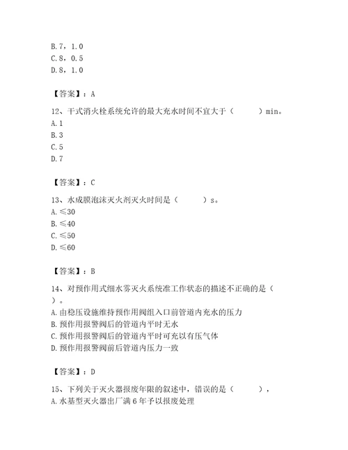 2023年消防设施操作员之消防设备高级技能题库带答案（培优b卷）