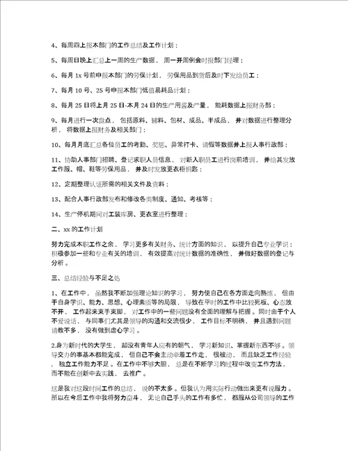 车间主任个人工作总结