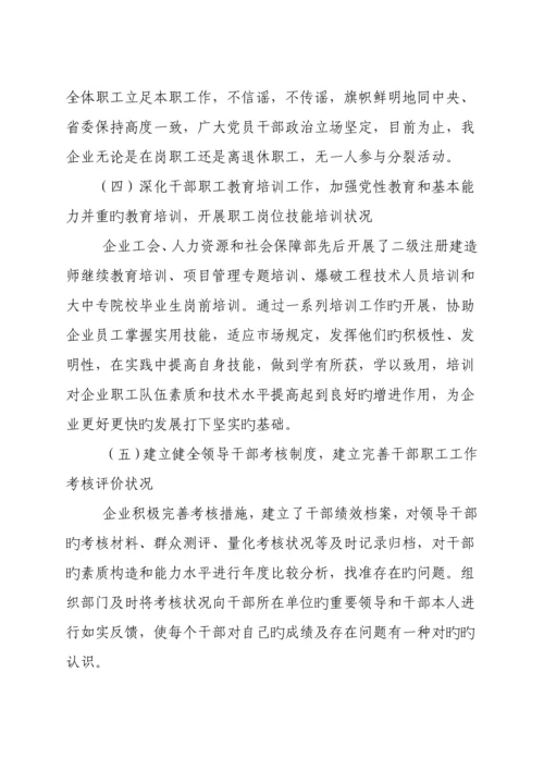公司三基建设情况调研报告.docx