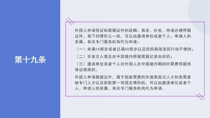 法律讲堂全文学习2025年8月新修订《中华人民共和国外国人入境出境管理条例》PPT课件