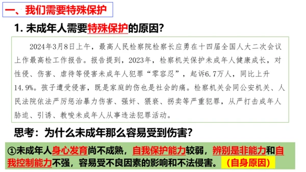 【新课标】10.1 法律为我们护航课件【2024春新教材】（26张ppt）