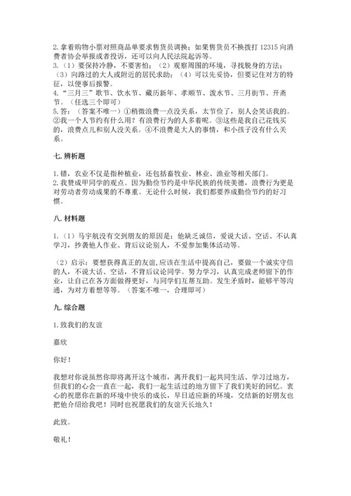 部编版四年级下册道德与法治 期末测试卷（b卷）word版.docx