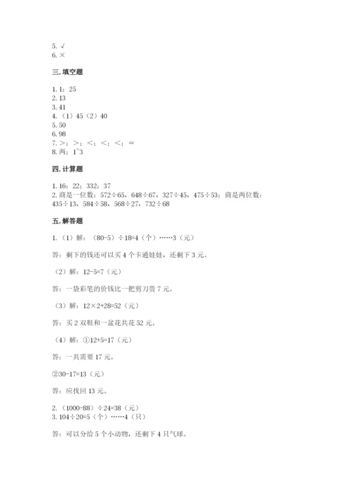 北师大版四年级上册数学第六单元 除法 测试卷及完整答案【名师系列】.docx