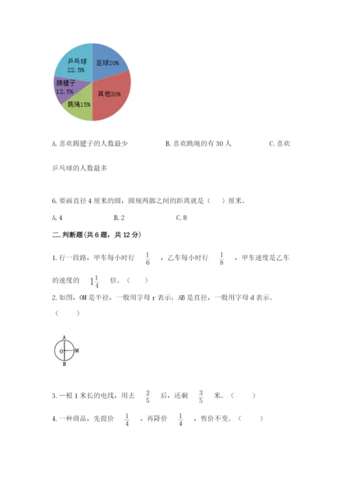 人教版六年级上册数学期末测试卷（模拟题）word版.docx