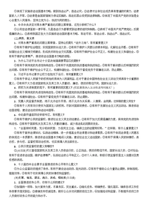 2016中考王中考命题研究思想品德河北热点专题突破：专题2实施“四个全面”战略 开启依法治国新节章