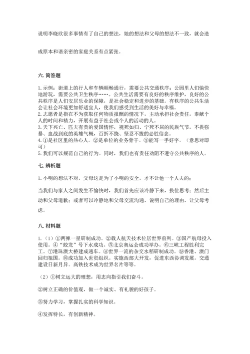 部编版五年级下册道德与法治期末测试卷附答案（巩固）.docx