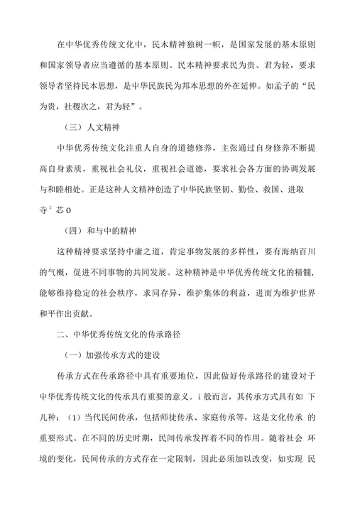 中华优秀传统文化的当代价值分析
