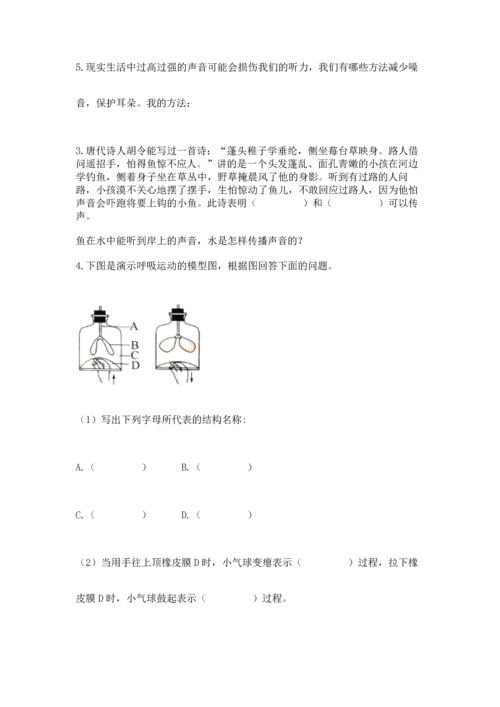 教科版科学四年级上册期末测试卷ab卷.docx