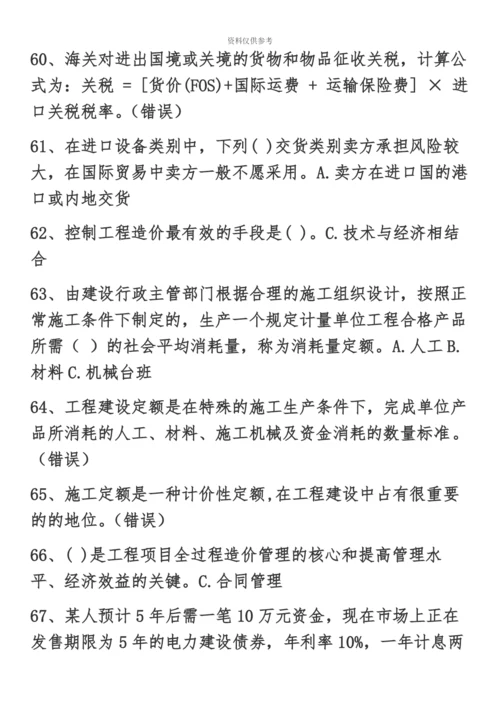 二级建造师网络教育参考题.docx