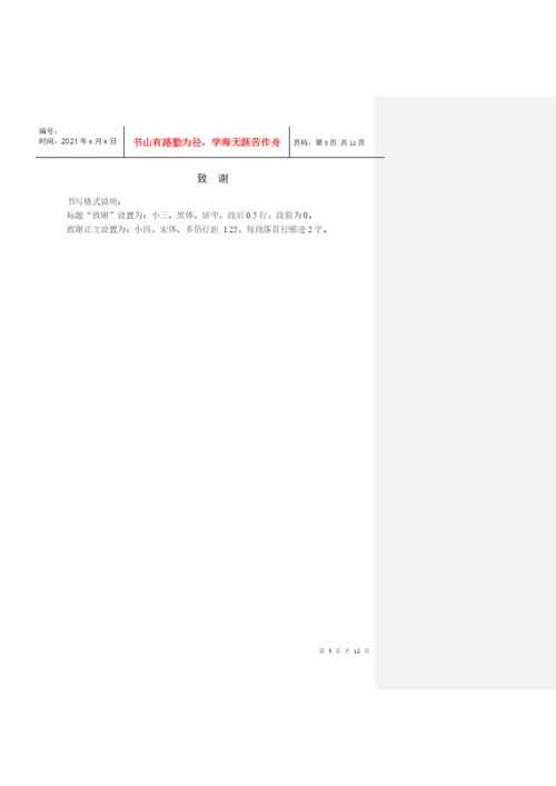 山东交通学院本科生论文模板.docx