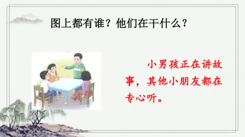 部编版一年级上册语文 快乐读书吧：读书真快乐 课件