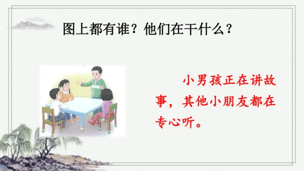 部编版一年级上册语文 快乐读书吧：读书真快乐 课件
