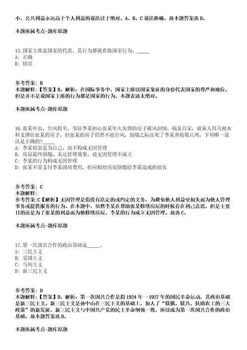 2021年09月河南洛阳市伊川县公开招聘乡镇街道事业单位人员93名工作人员模拟卷