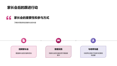 家园共育桥梁