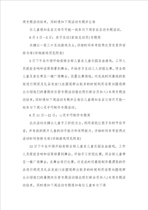 2021年儿童乐园六一活动方案儿童乐园暑期活动方案策划