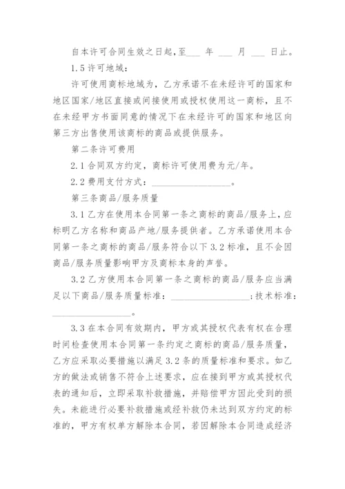 商标许可使用授权书.docx
