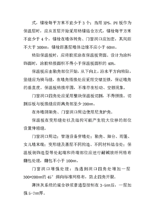 常用的保温材料施工方法