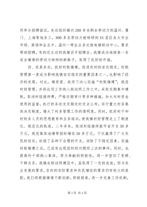 城南镇农村社会服务联动网建设情况汇报 (6).docx