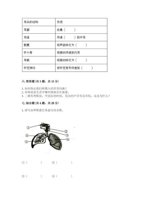 教科版四年级上册科学期末测试卷含完整答案（网校专用）.docx