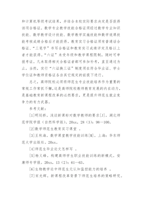 数学教育教学论文.docx