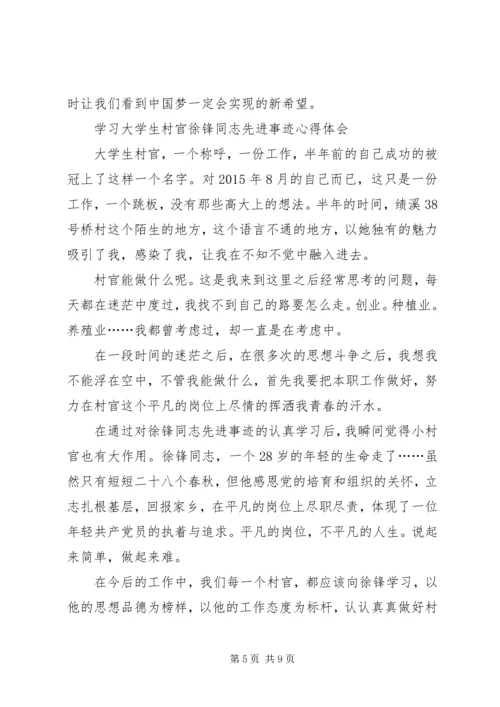 学习井锋心得体会 (4).docx