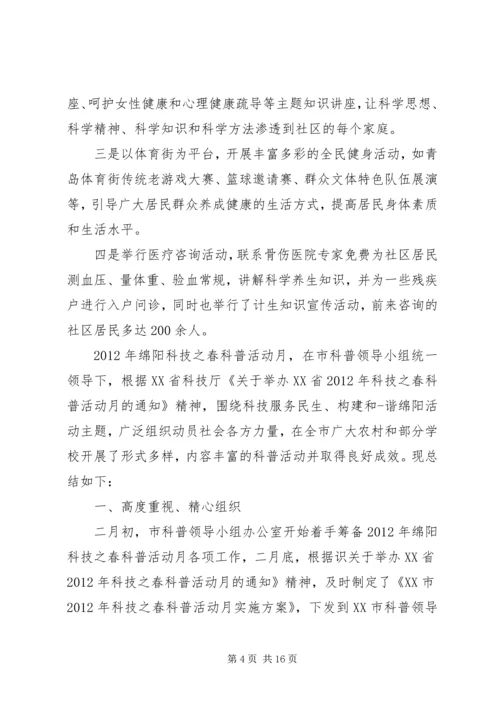 全国科普月活动总结.docx