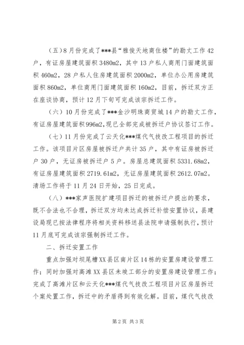 拆迁公司工作总结及工作计划 (3).docx