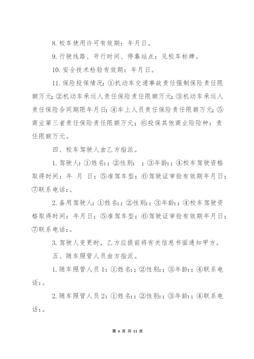 校车竞拍方案.docx