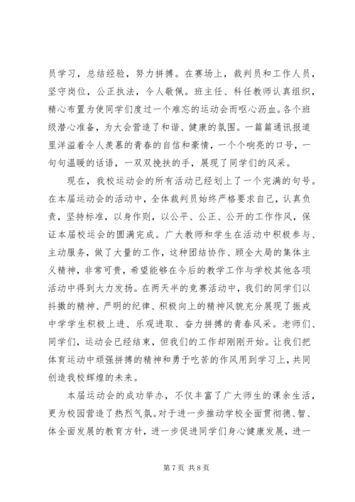 冬季运动会闭幕词.docx