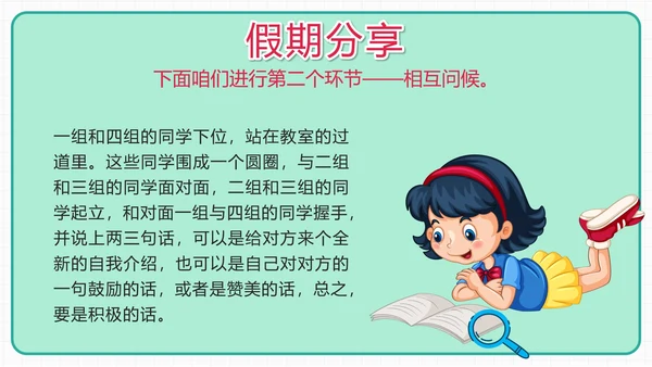绿色卡通学生收心班会开学第一课带内容PPT模板
