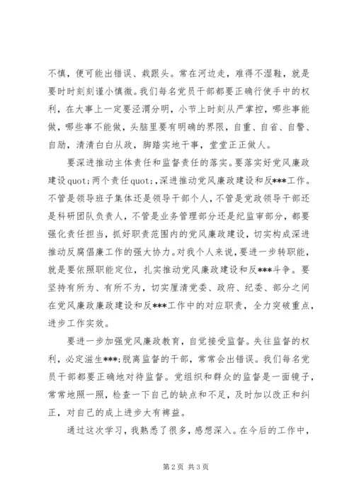 学习十八届五中全会思想汇报 (3).docx