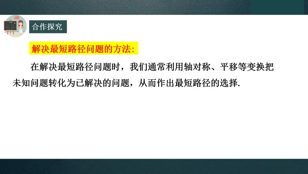 13.4课题学习最短路径问题  课件（共25张PPT）