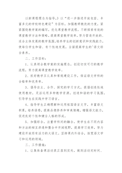 八年级语文备课组工作计划.docx