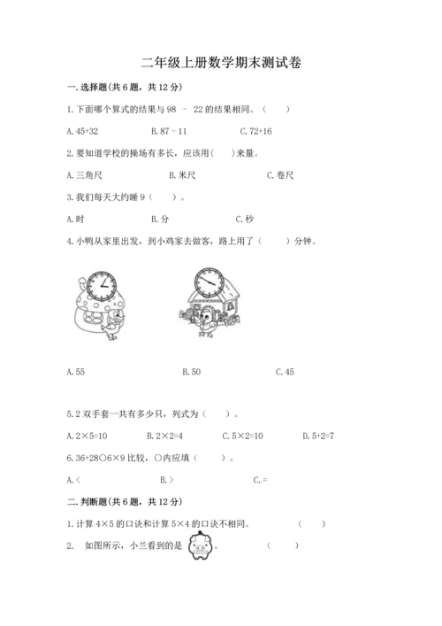 二年级上册数学期末测试卷（a卷）word版.docx