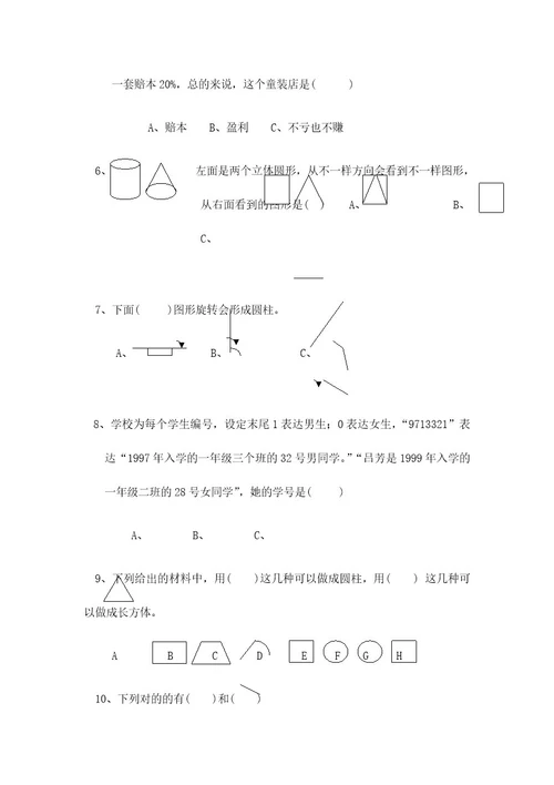 2023年小升初数学模拟冲刺试题