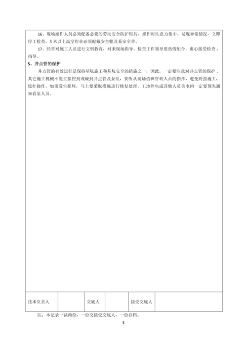 基坑降水施工方案技术交底记录.docx