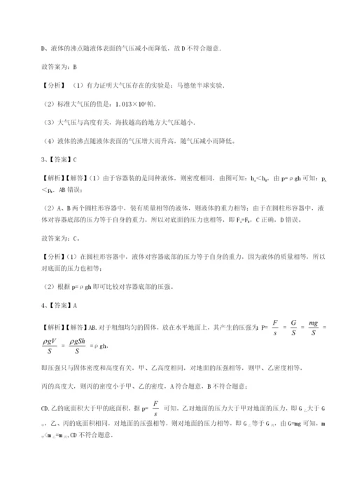 滚动提升练习福建惠安惠南中学物理八年级下册期末考试章节测试B卷（解析版）.docx